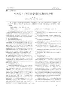 中國武術(shù)與韓國跆拳道段位制比較分析