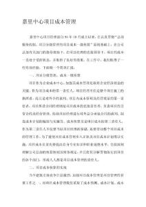 嘉里中心項目成本管理125008368