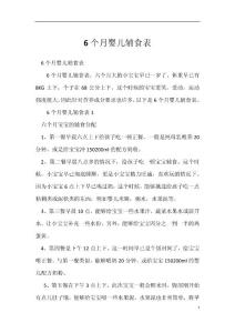 6个月婴儿辅食表