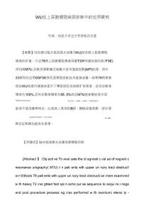 WU在上尿路梗阻病因诊断中的应用研究