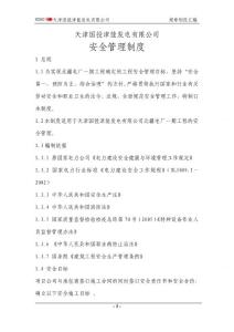安全管理制度