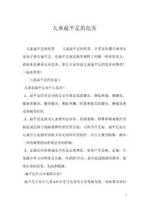 儿童扁平足的危害