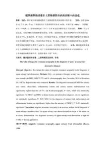 磁共振尿路成像在上尿路梗阻性疾病诊断中的价值