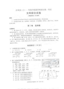 瀘州市2011年中考文科綜合試題(壓縮版)