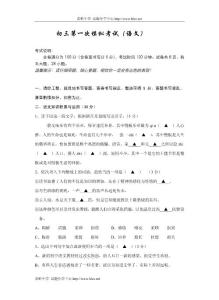 初三第一次模拟考试（语文）