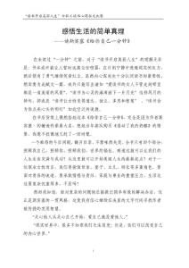 感悟生活的簡單真理——讀斯賓塞《給你自己一分鐘》