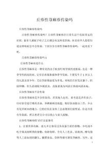 丘疹性荨麻疹传染吗