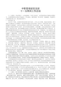 中職支部總結(jié)