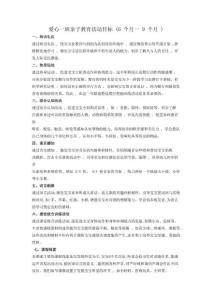 红黄蓝亲子课程6个月一9个月6--9个月活动目标