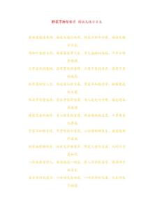 野花不種年年有 煩惱無根日日生