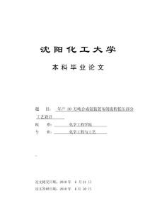 年產30萬噸合成氨裝置布朗流程低壓部分工藝設計