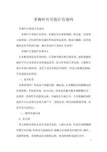 多肉叶片里的汁有毒吗