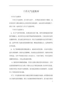 干冷天气皮肤痒
