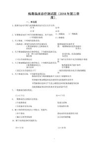 梅毒临床试题
