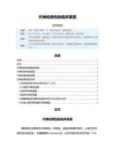 尺神经损伤的临床表现