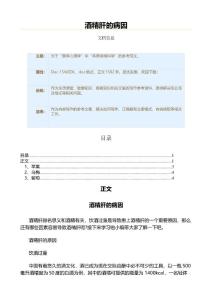酒精肝的病因