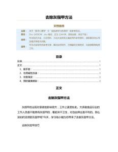 去除灰指甲方法