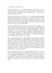 不為雜音噪音所擾 不為傳聞謠言所惑