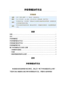外软骨瘤治疗方法