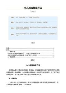 小儿感冒推拿方法
