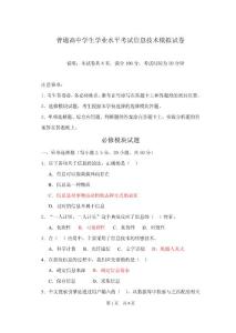 遼寧省2012年普通高中學業水平考試信息技術測試訓練2