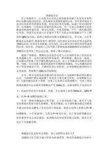 预激综合征