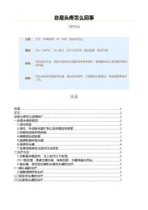 总是头疼怎么回事