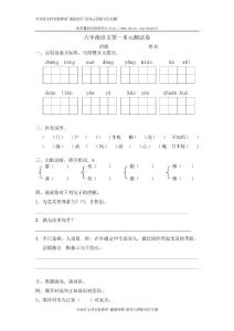 六年级下册单元测试卷