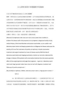 小儿肾积水围手术期评估指标