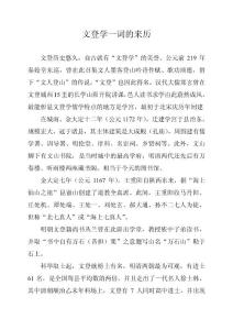 文登學(xué)一詞的來歷