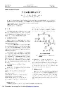 空分塔爆炸事故樹分析