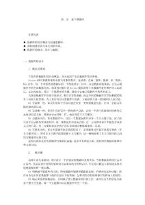 access2003基礎(chǔ)教程第二章數(shù)據(jù)庫