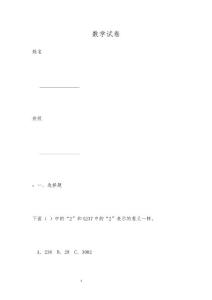 数学试卷