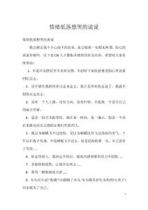 情绪低落想哭的说说
