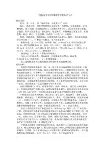 传染性单核细胞增多症病例分析