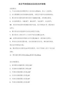 肩关节持续被动活动仪技术参数