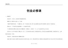 創(chuàng)業(yè)必修課