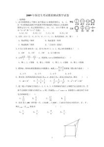 2009年余姚中学保送生考试模拟测试数学试卷  shijuan
