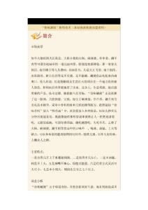 “奇味涮锅”制作技术（本站独家购进加盟资料）