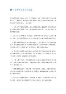 18種春季養(yǎng)生食材任你選