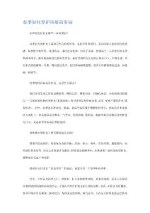 春季如何養(yǎng)護肝臟防肝病