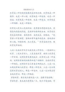 用欣賞開啟人生