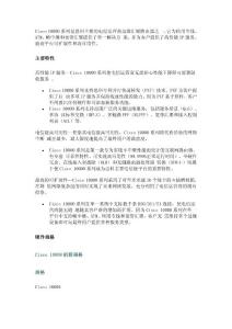 10000系列是思科主要的電信運營商邊緣匯聚路由器之一它...