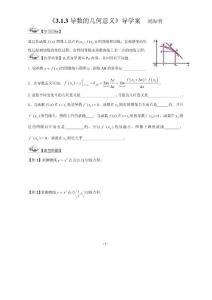3.1.3導數(shù)的幾何意義