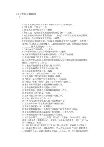 公务员考试常识40000题