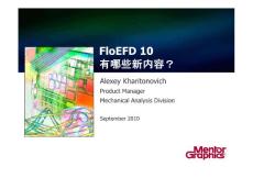 FloEFD_10_新特征_后处理