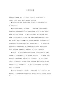 02120321-蔬菜栽種技術(shù)集錦