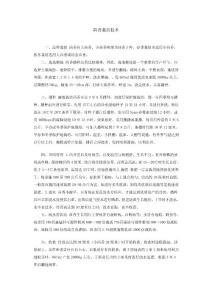 20120321-茴香栽培技術(shù)