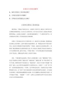 淘宝开网店步骤和疑问