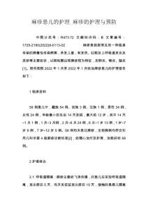 麻疹患儿的护理_麻疹的护理与预防